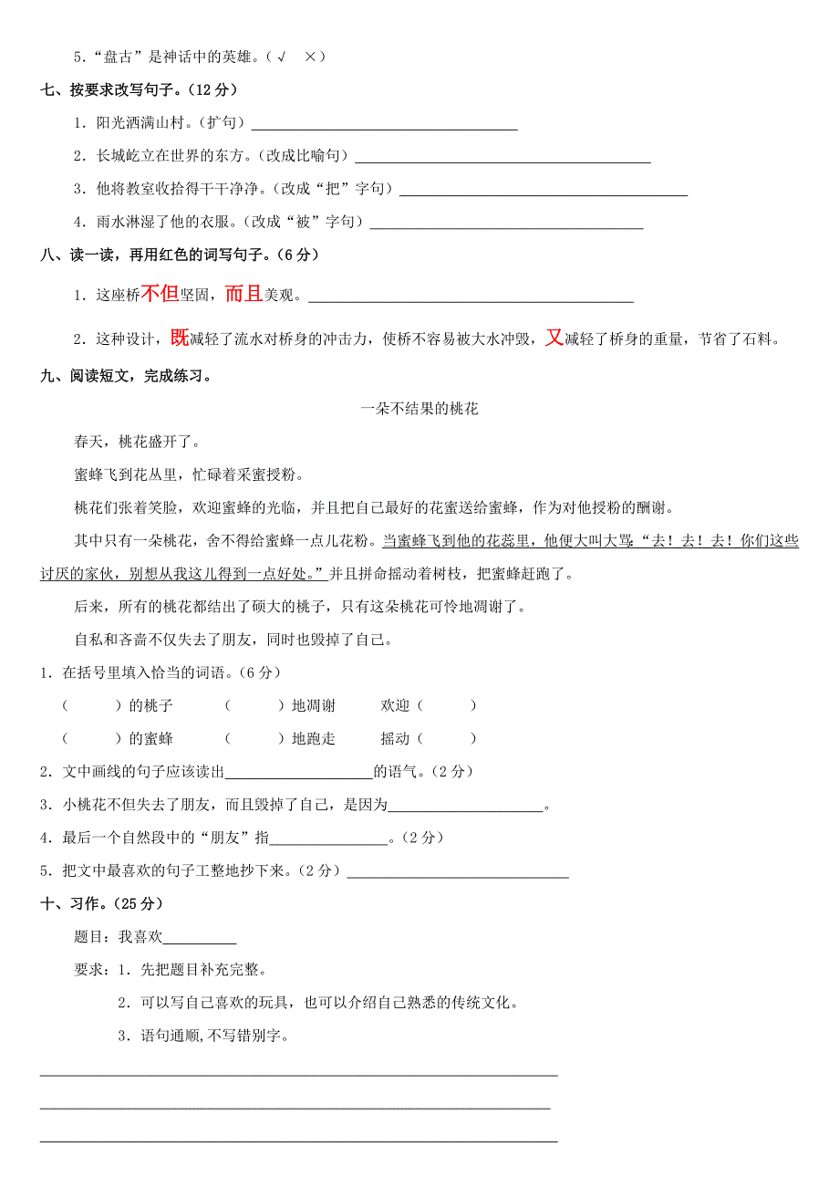 第五单元测试题(A卷)(附答案_第2页