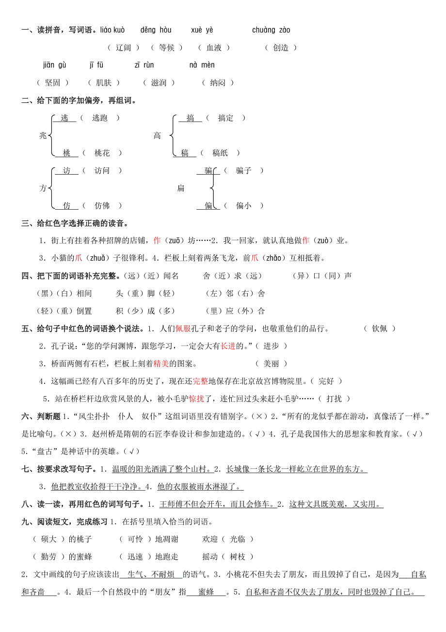 第五单元测试题(A卷)(附答案_第3页