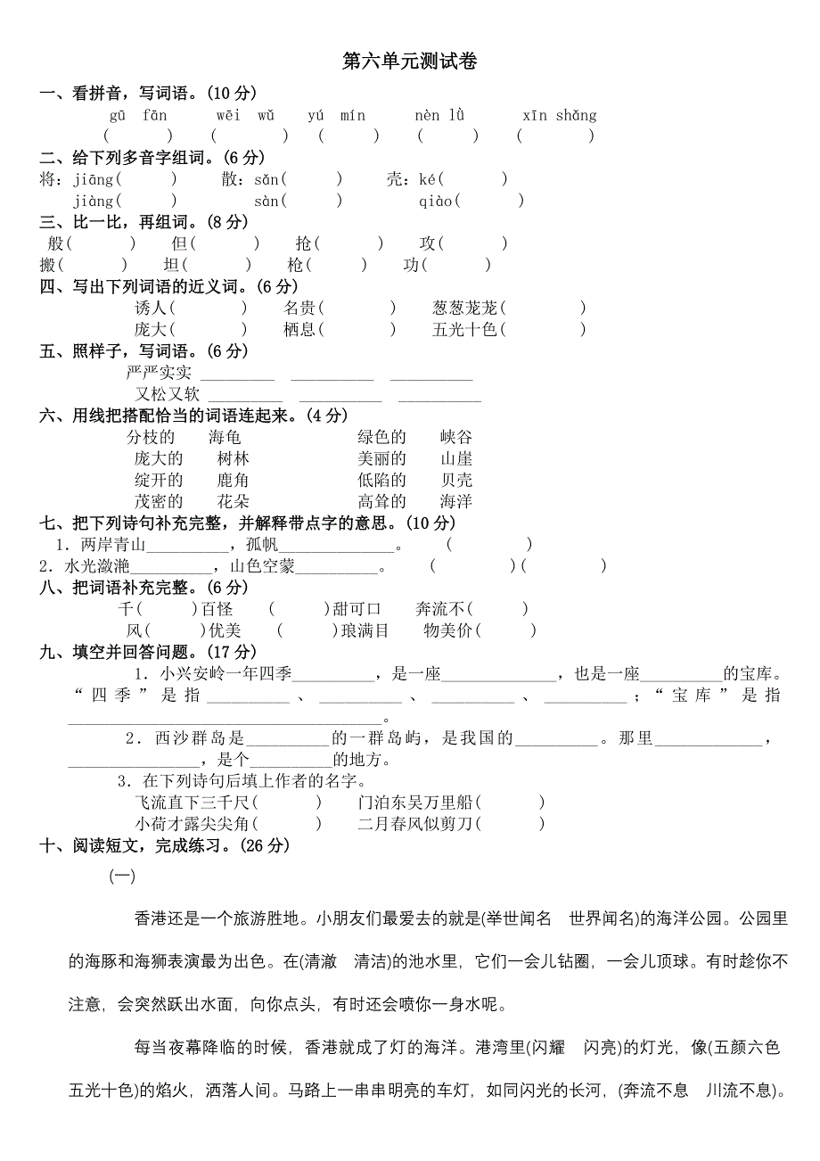 第五单元测试题(A卷)(附答案_第4页