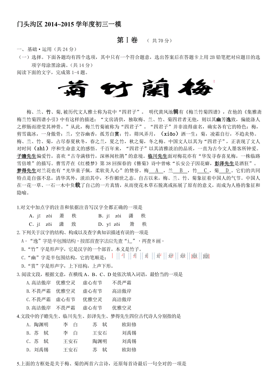 2015年北京门头沟初三一模语文试题及答案_第1页
