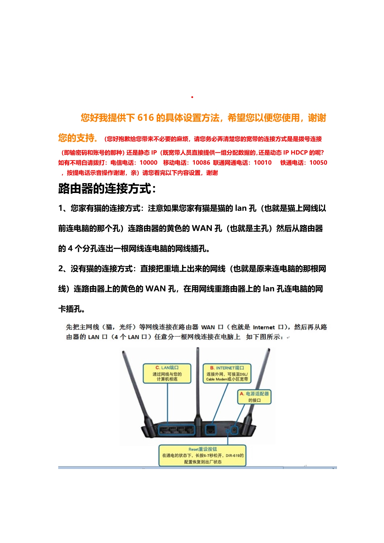 D-LINK616设置方法_第1页