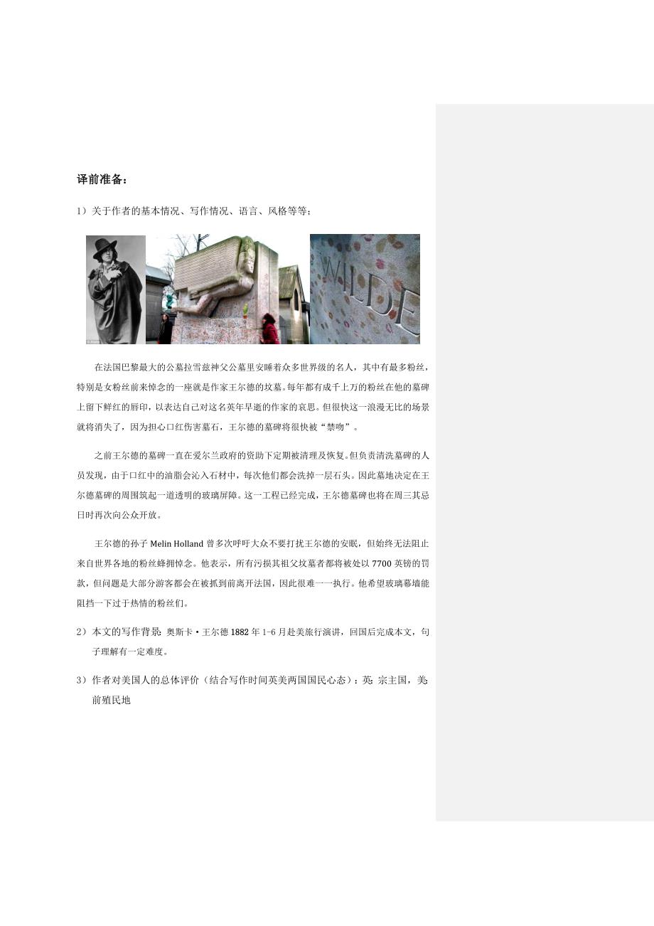 3美国印象译文点评_第1页