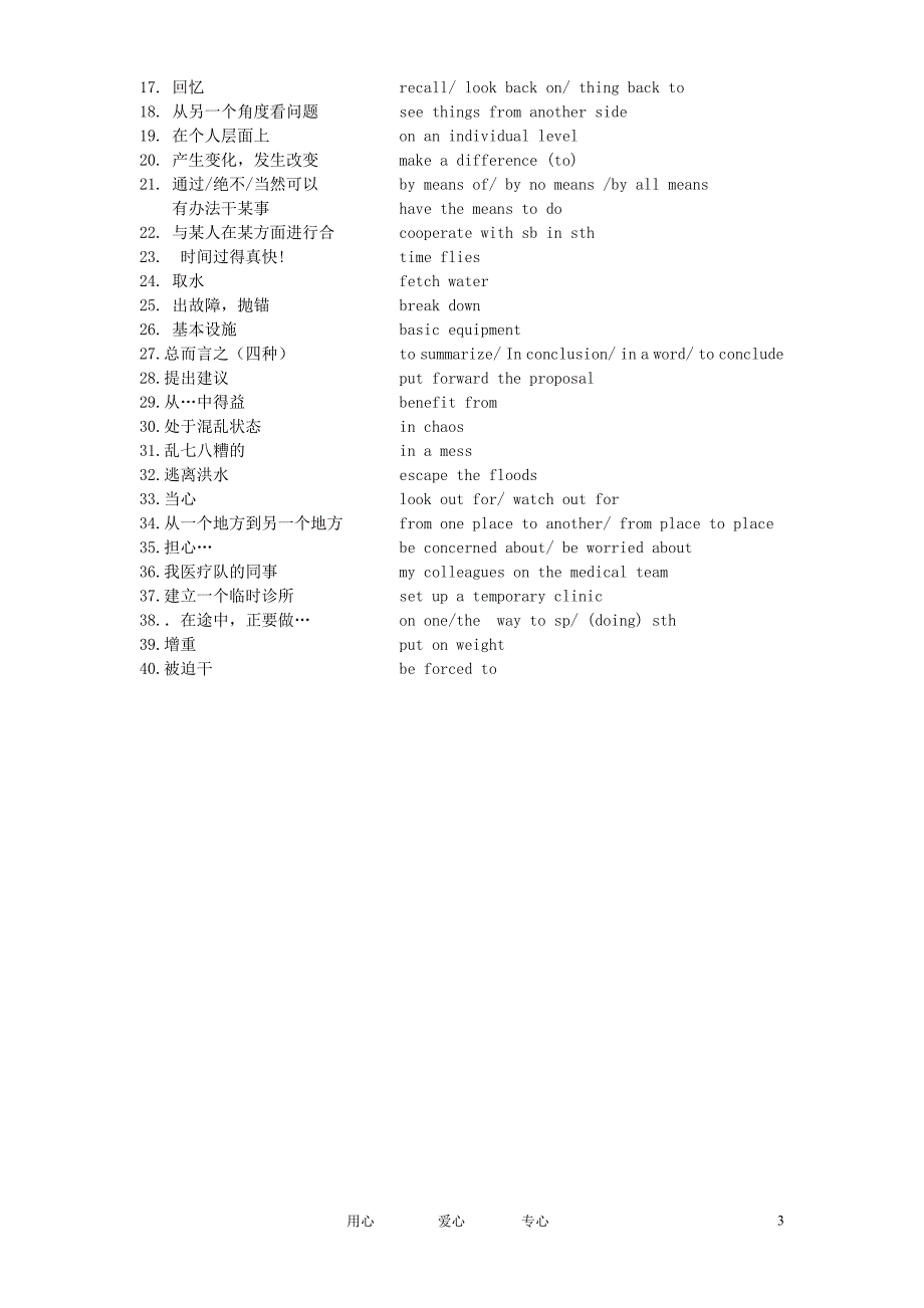 高中英语 unit3-4词组归纳素材 牛津版必修3_第3页