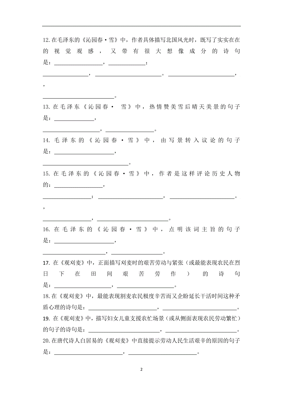 七年级第二学期期中考试复习·古诗默写 (2)_第2页