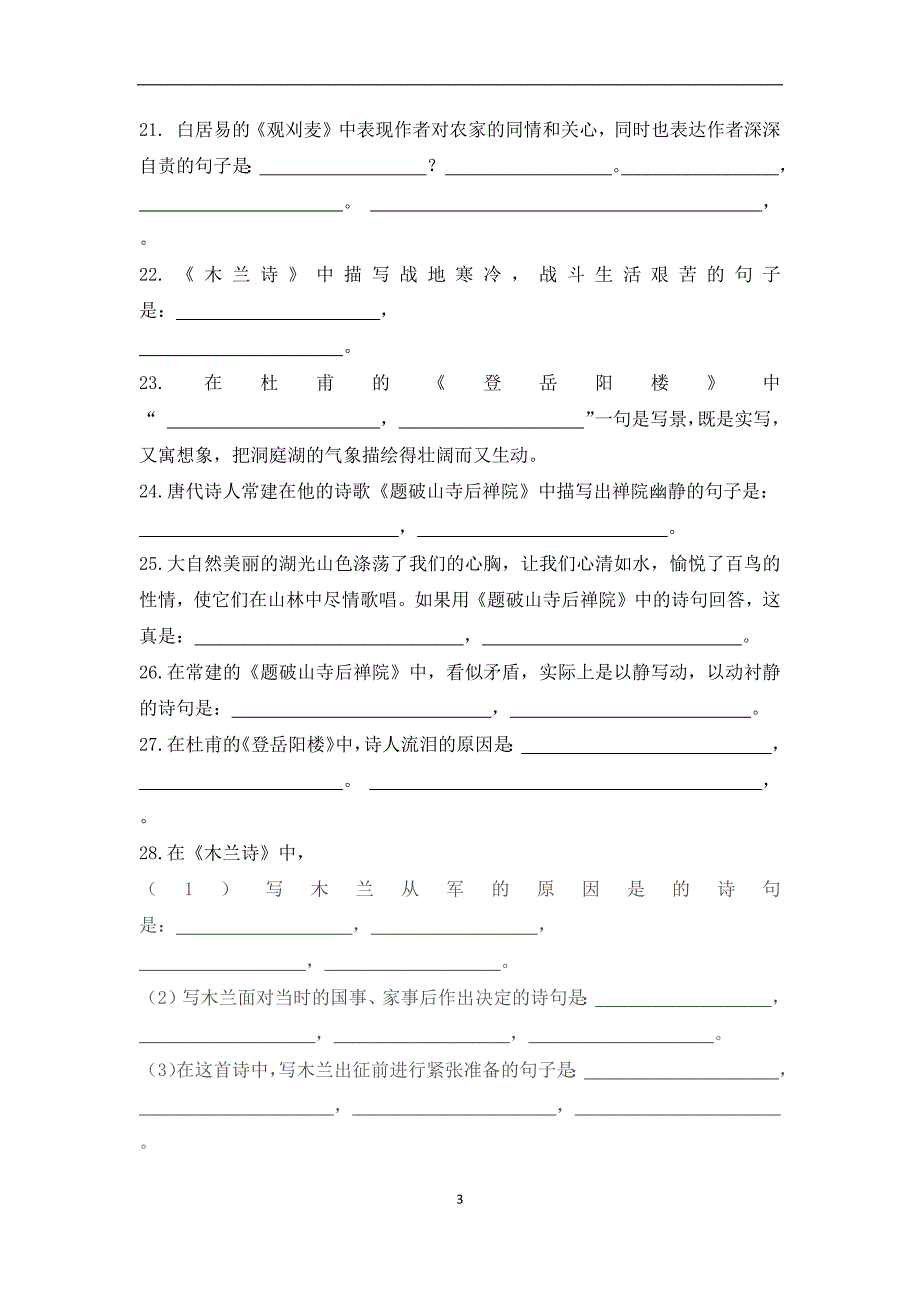 七年级第二学期期中考试复习·古诗默写 (2)_第3页