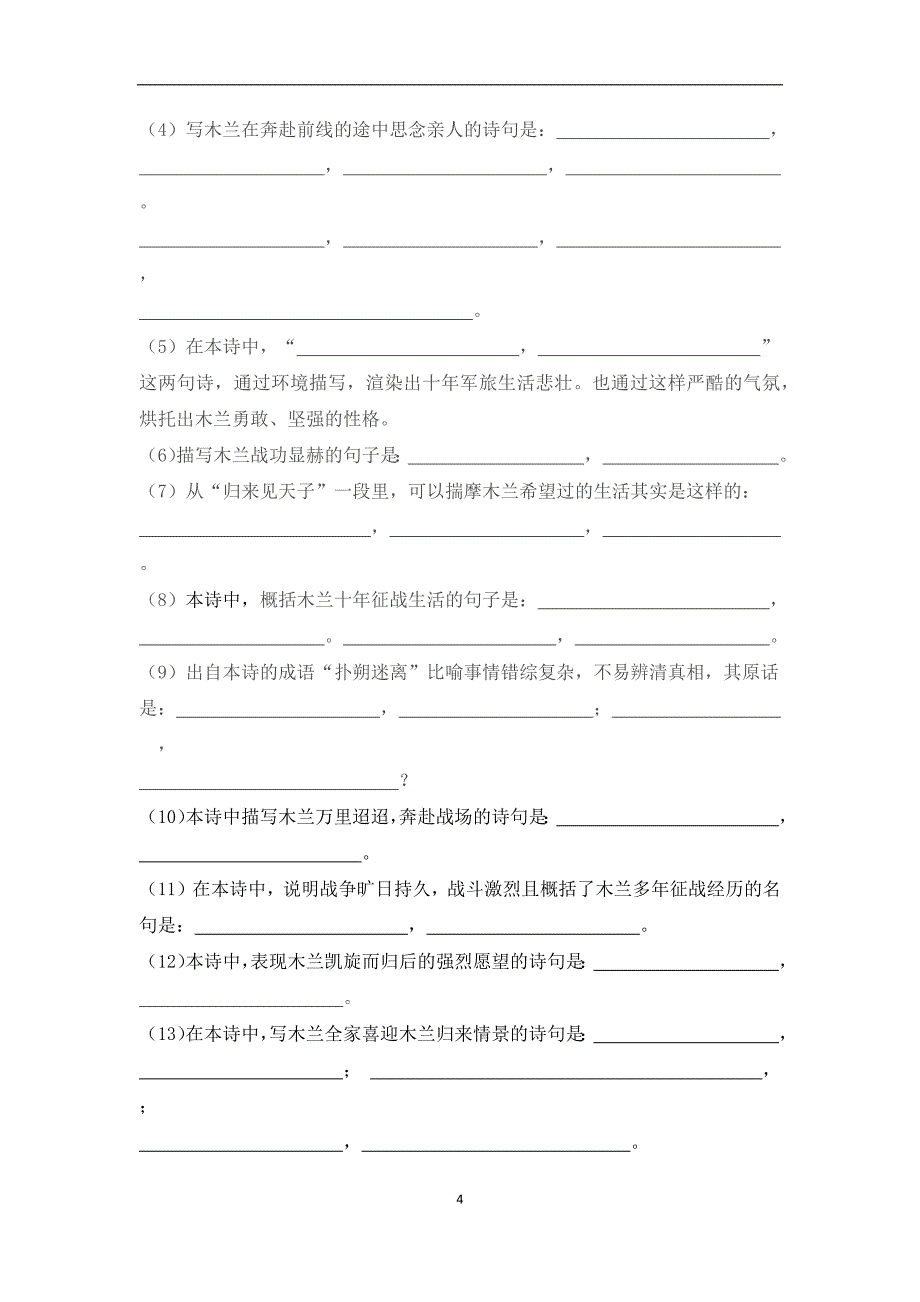 七年级第二学期期中考试复习·古诗默写 (2)_第4页