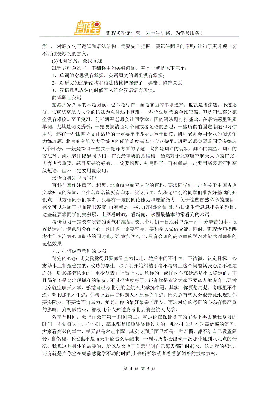 北京航空航天大学翻译硕士考研参考书及指定备考教材全面搜集_第4页