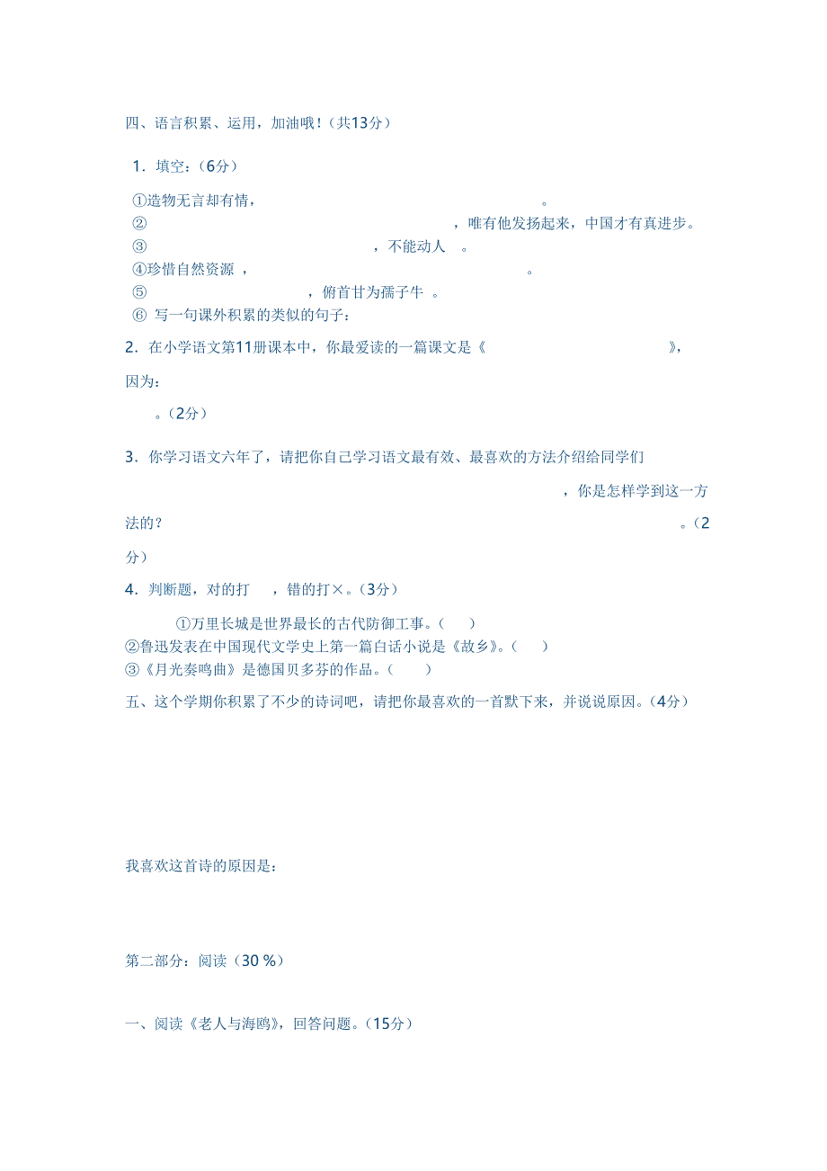 人教版六年级语文上册期末试卷_第2页