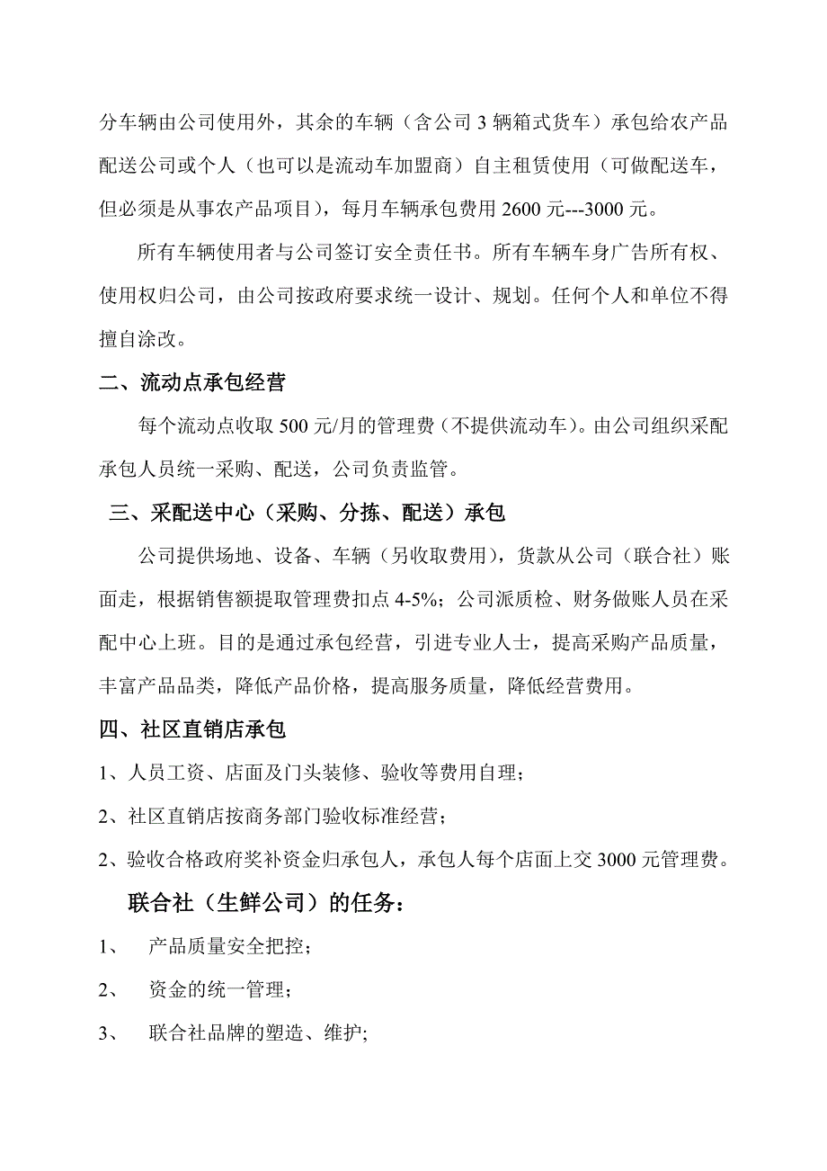 怡农生鲜公司运营方案(建议稿)_第2页