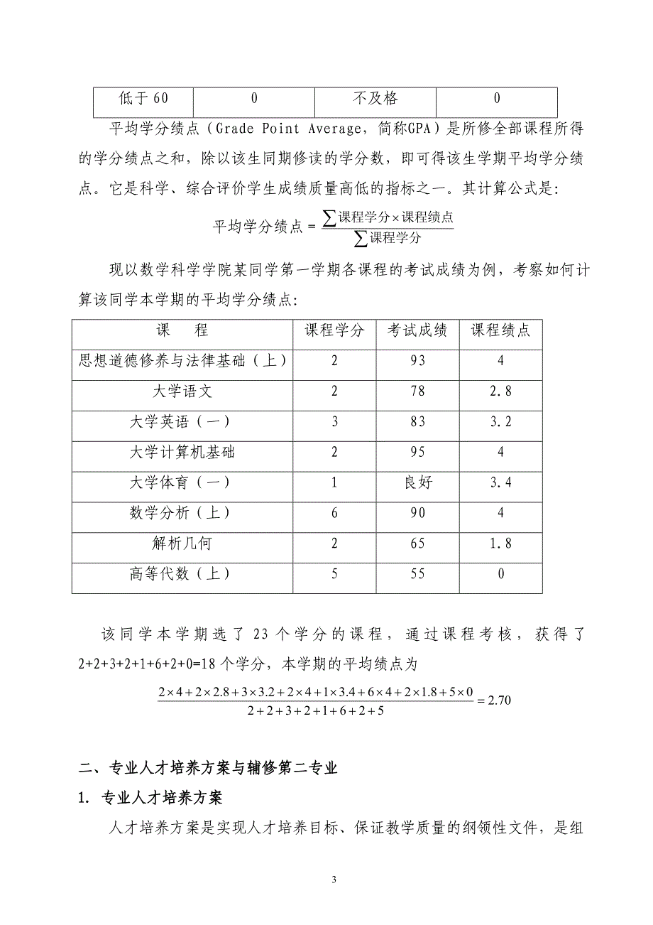 安徽大学学分制与网上选课介绍2 (2)_第3页