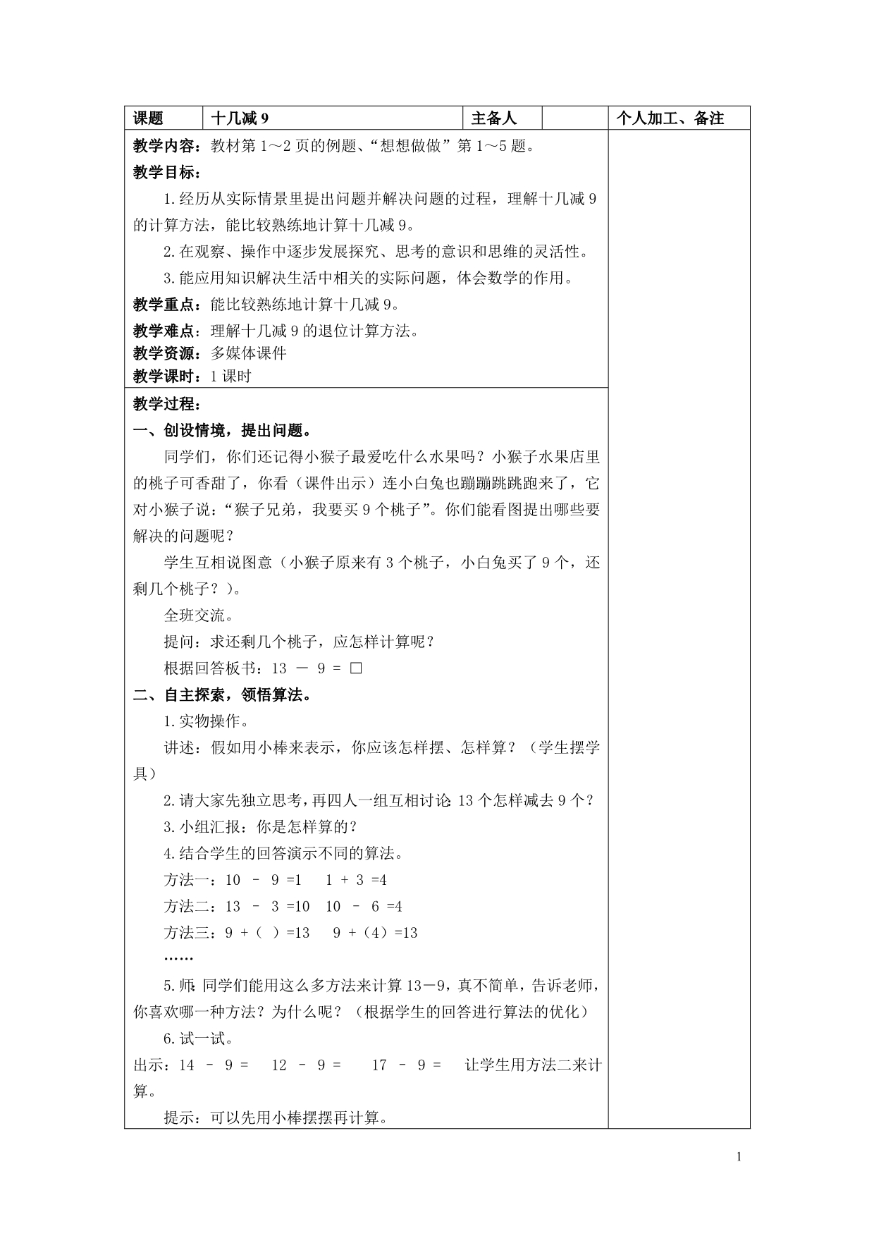 一年级下册苏教版数学课件_第1页