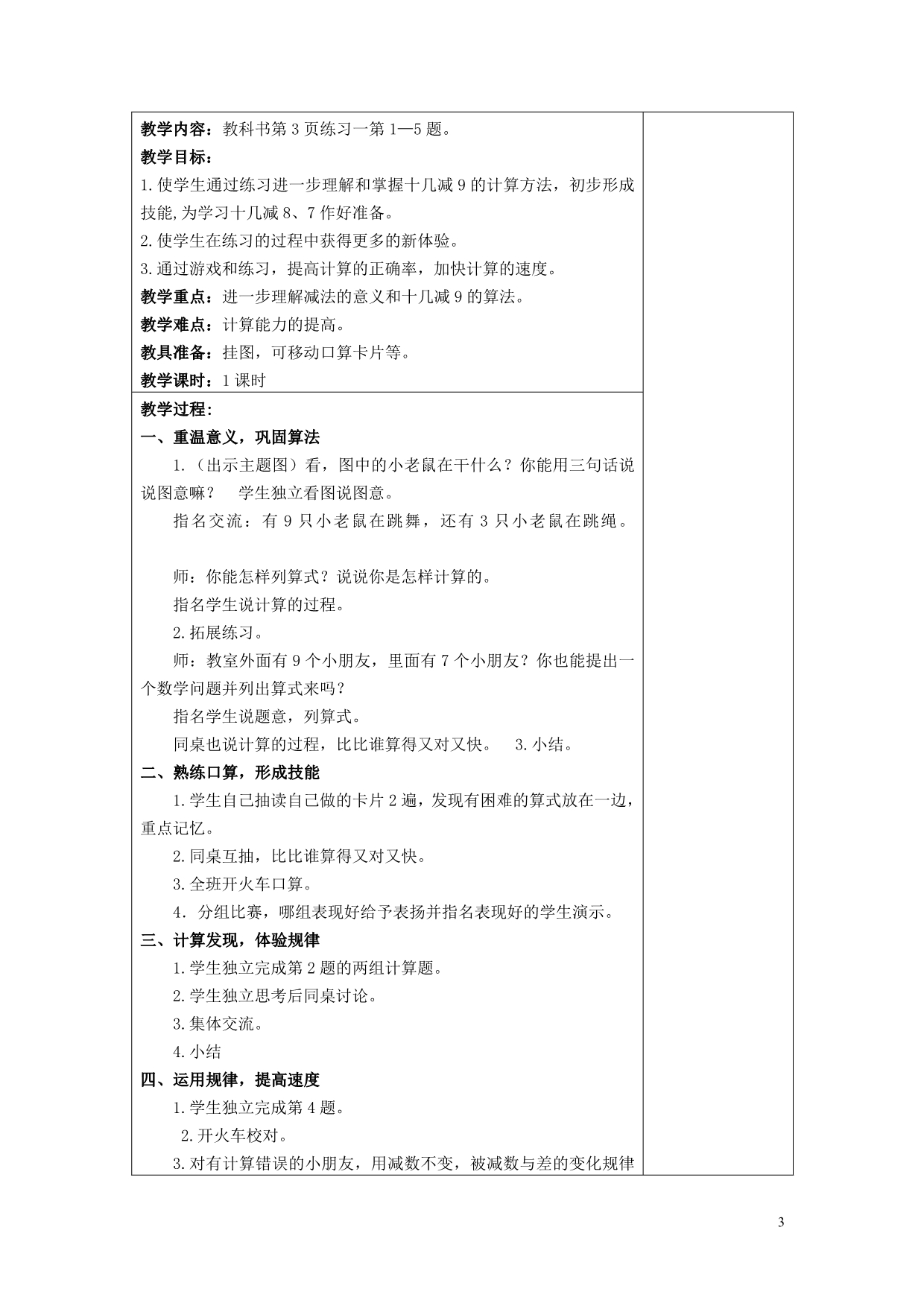 一年级下册苏教版数学课件_第3页