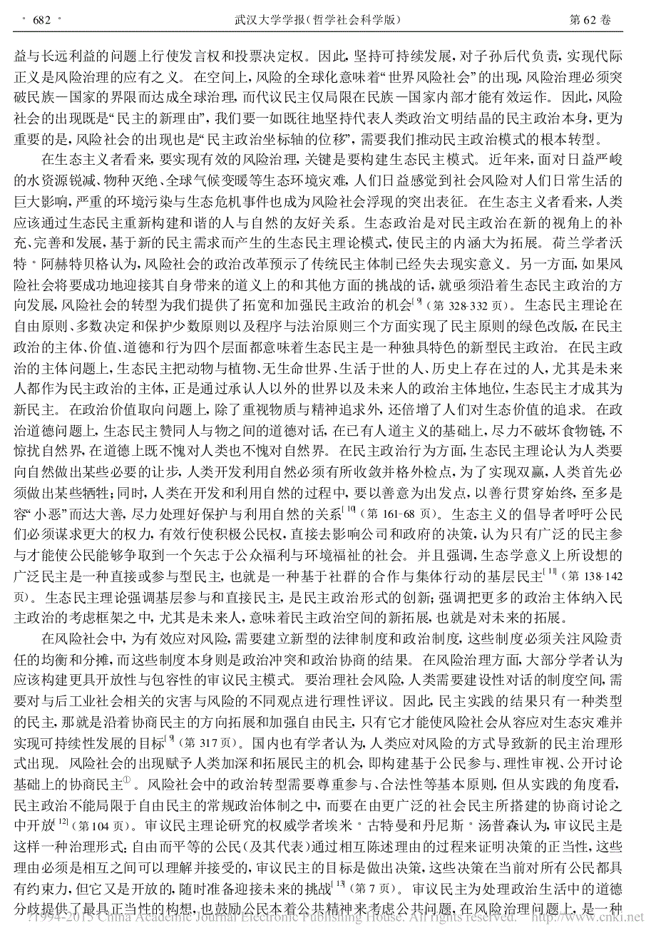 风险治理与民主_西方民主理论的新视阈_唐皇凤_第4页