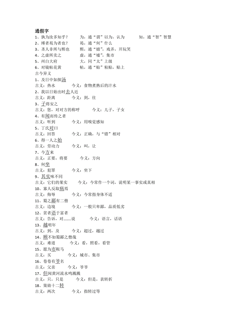 初一上古文字词归纳总结_第1页