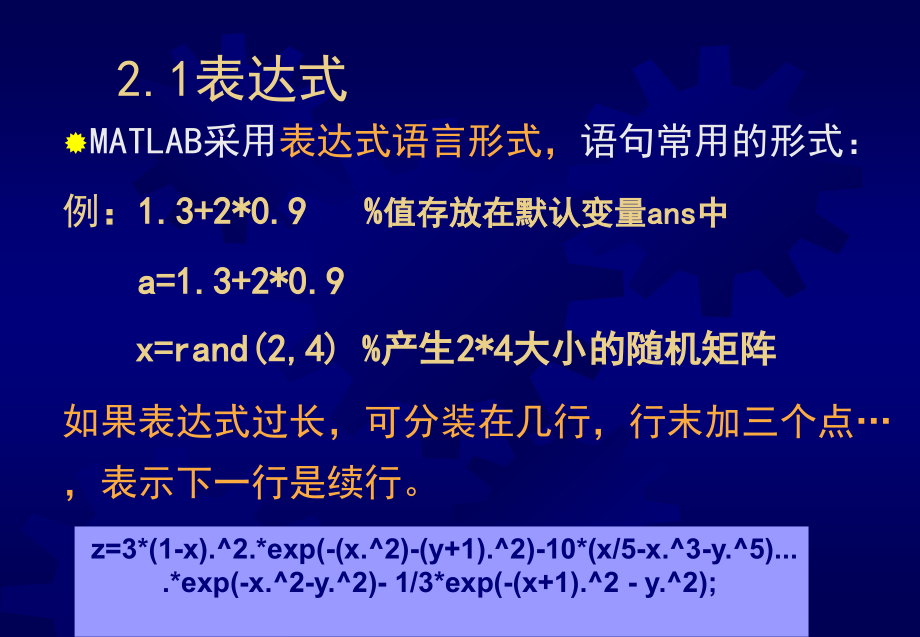 MATLAB矩阵及运算_第2页