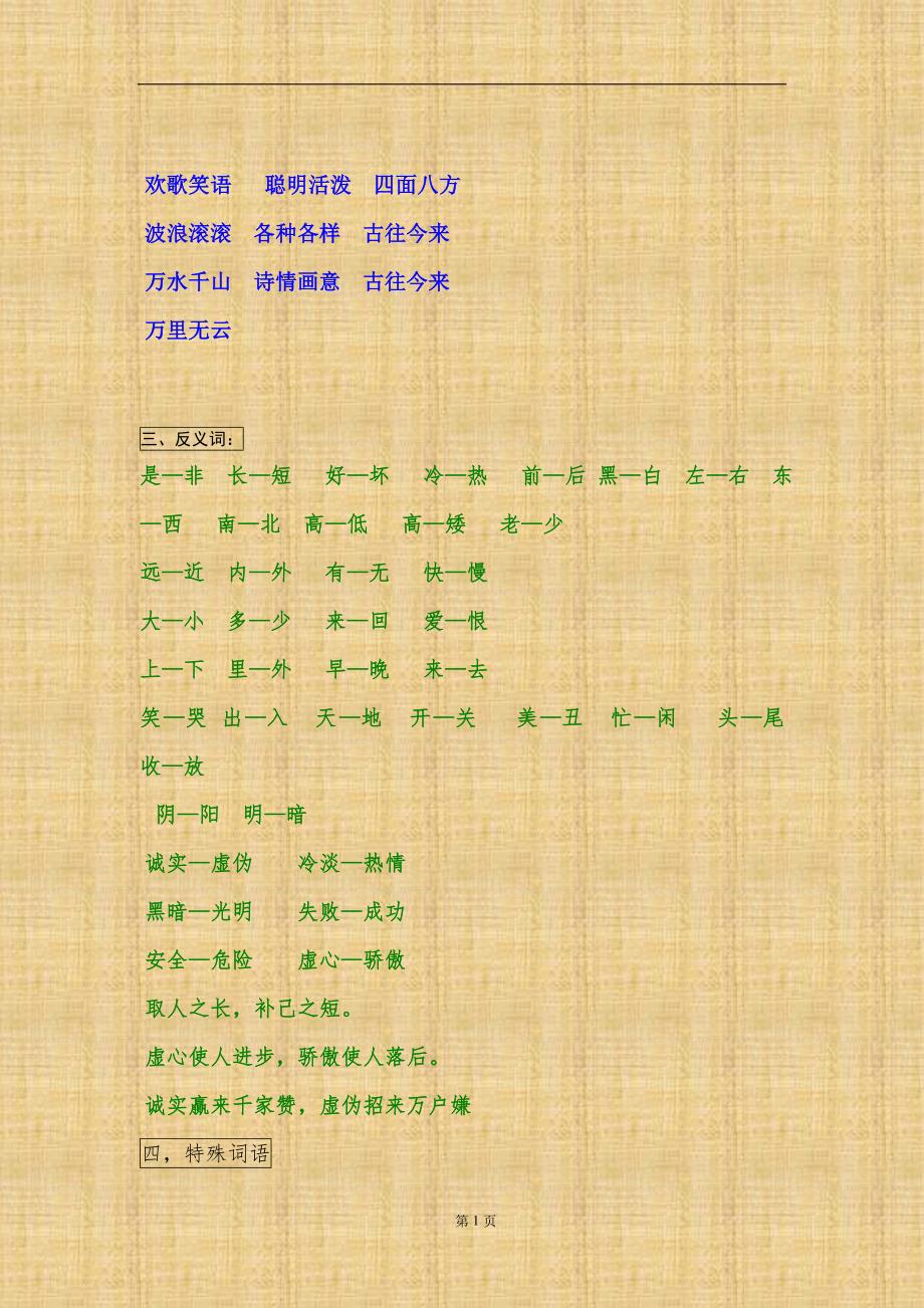 人教版一年级下册语文复习资料_第2页