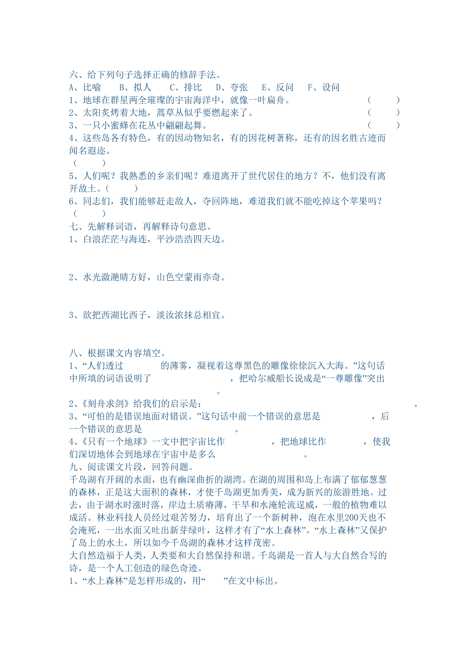 小学五年级上册语文期末试题_第2页