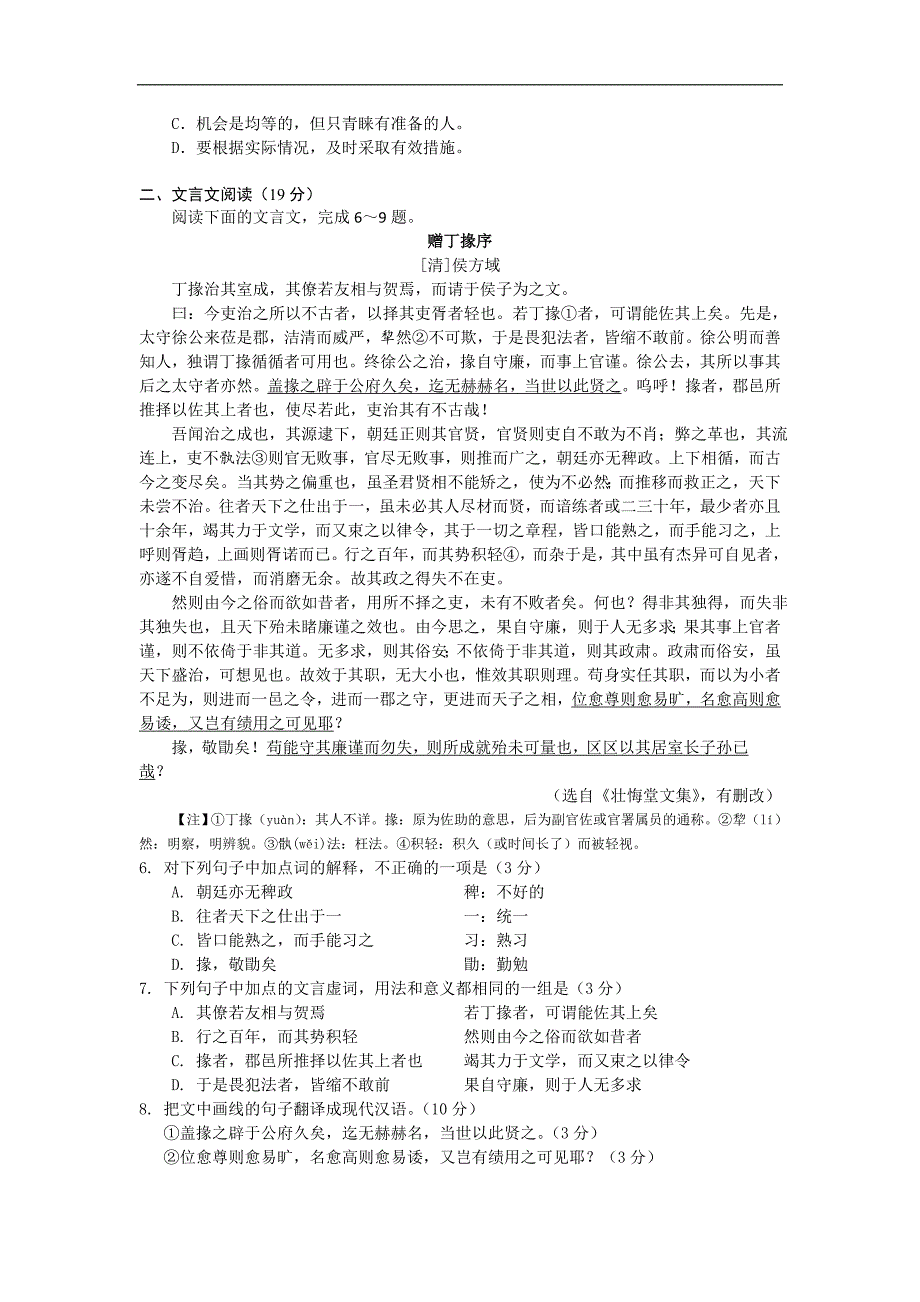 江苏省海安中学2015年高三模拟卷语文试卷含解析_第2页