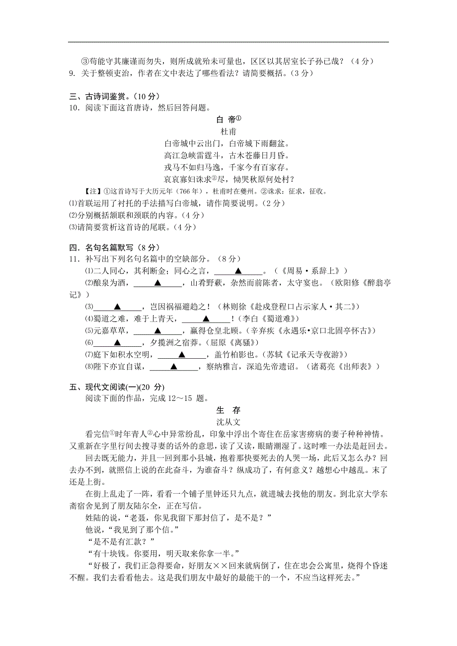 江苏省海安中学2015年高三模拟卷语文试卷含解析_第3页