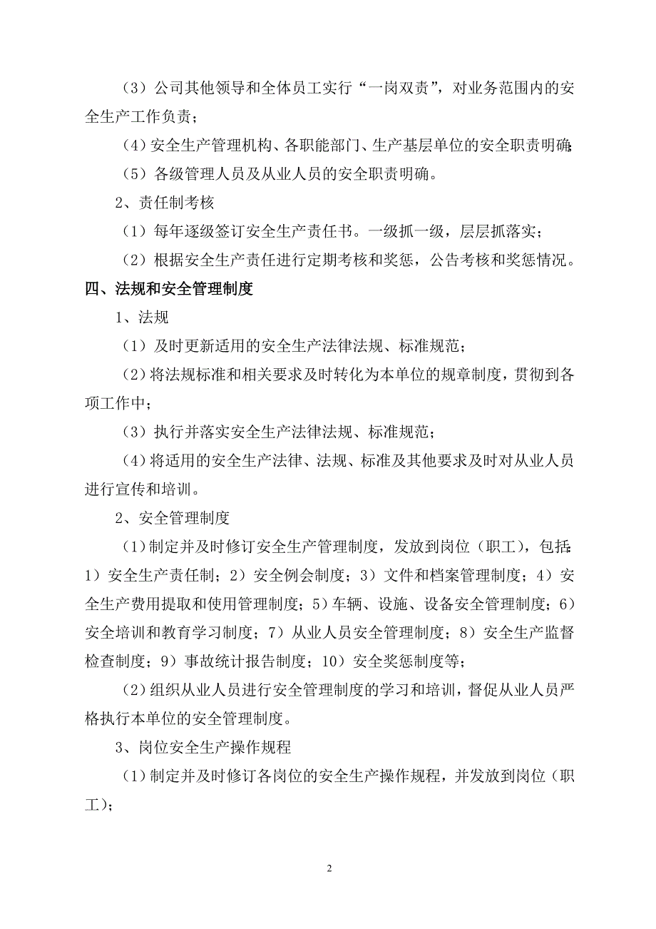 1.2 实现安全工作方针与目标的措施_第2页