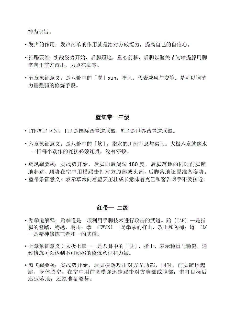 利龙跆拳道考级理论知识汇总_第3页