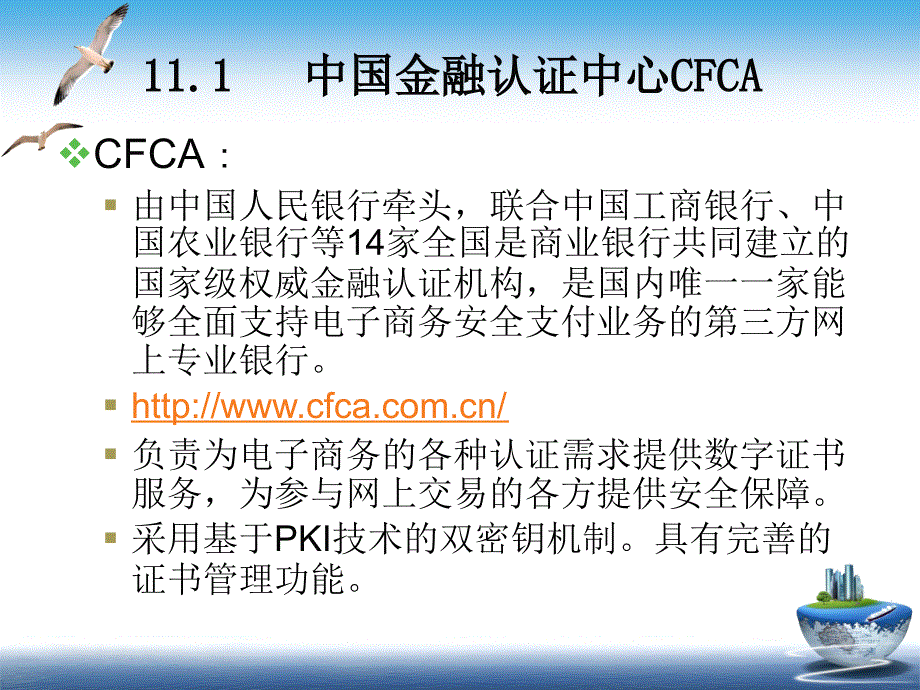 第12章国内CA认证中心_第2页