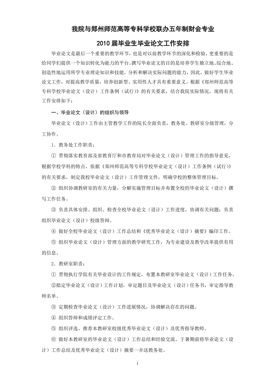 我院与郑州师范高等专科学校联办五年制财会专业_第1页