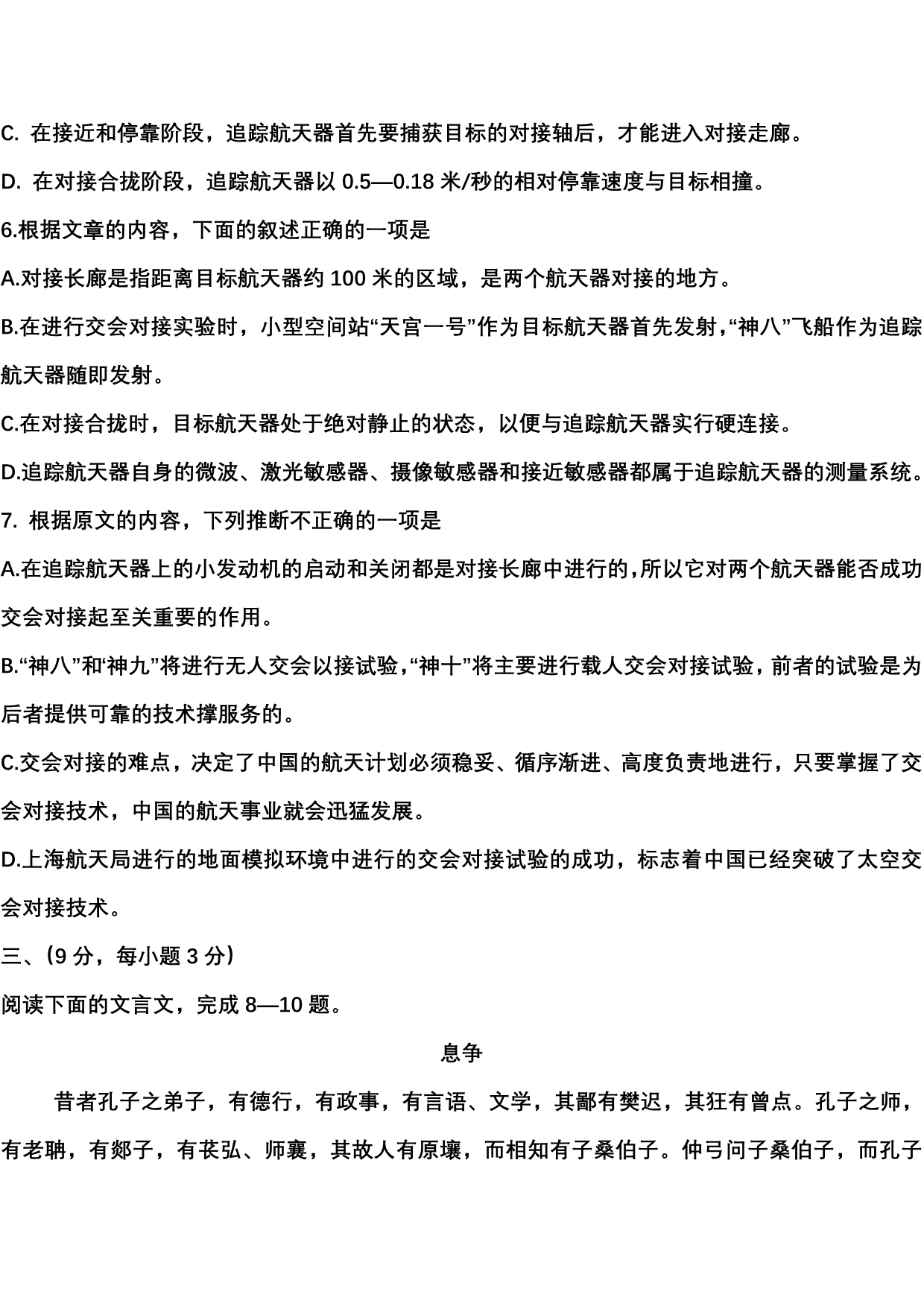 河南省示范性高中罗山高中2009届高三5月综合测试_第4页