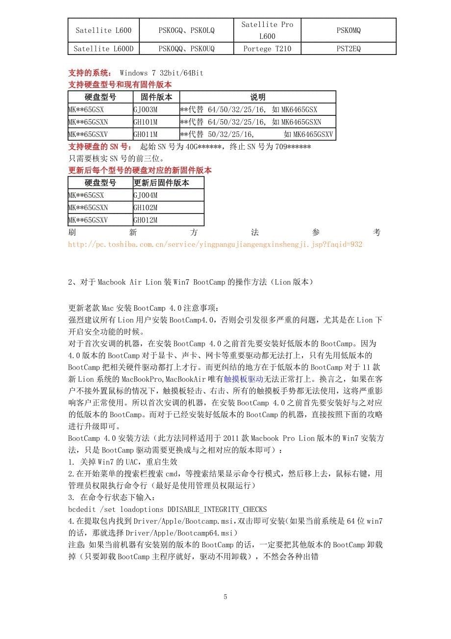 常见故障速查手册v4.7_第5页