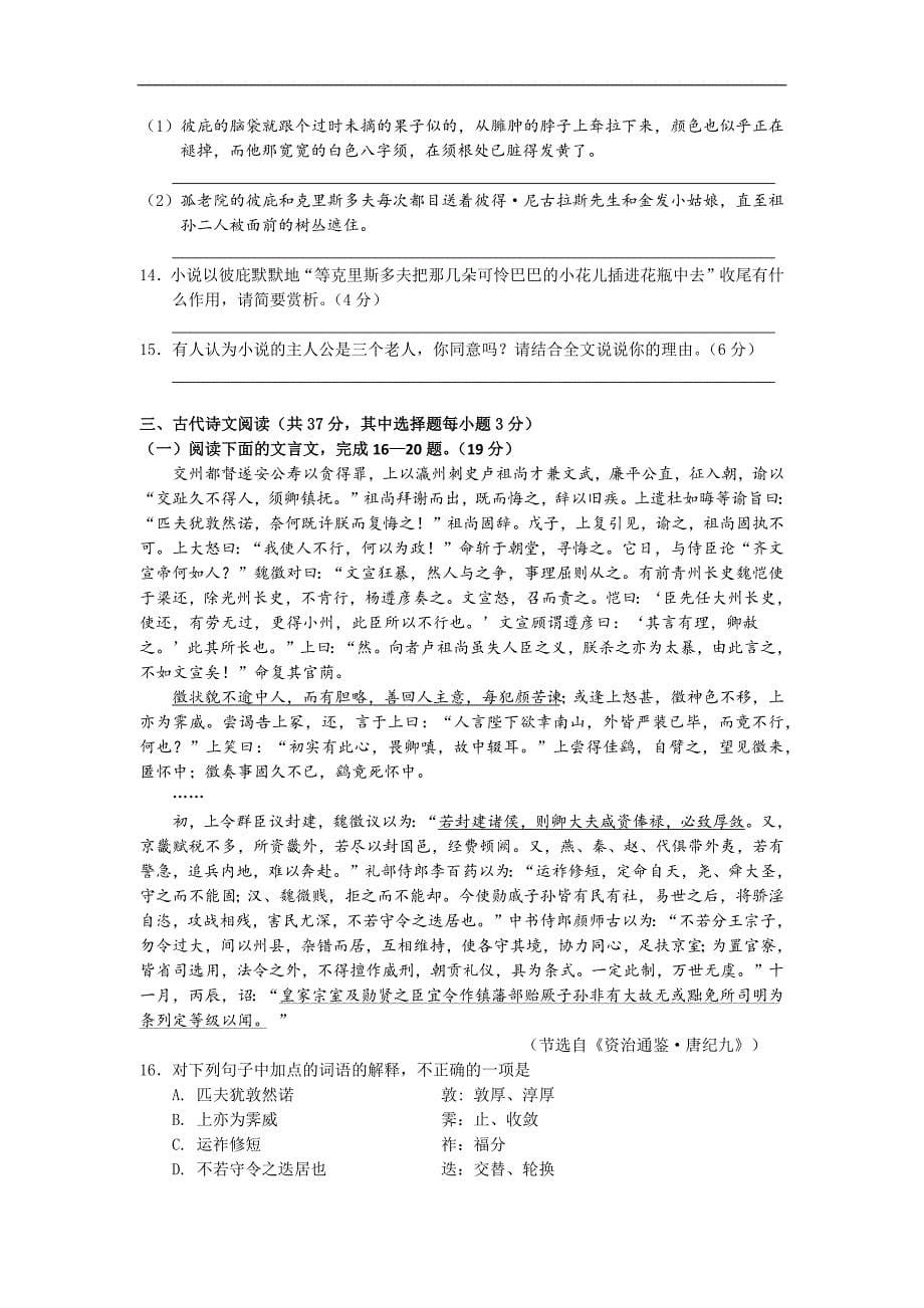 浙江省2013届高三第一次五校联考语文试题_第5页