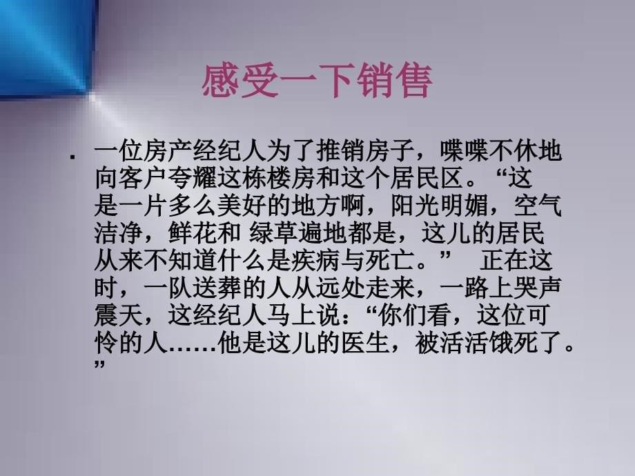 石油大学课件营销策划第三讲情境销售_第5页