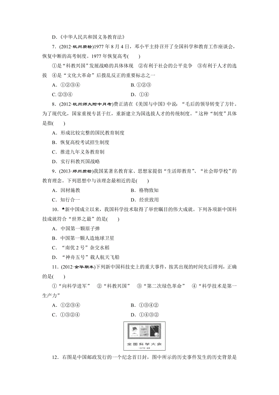 2014届高考历史一轮复习 课时跟踪检测 (人民版)：专题十四 现代中国的文化与科技 Word版含解析_第2页