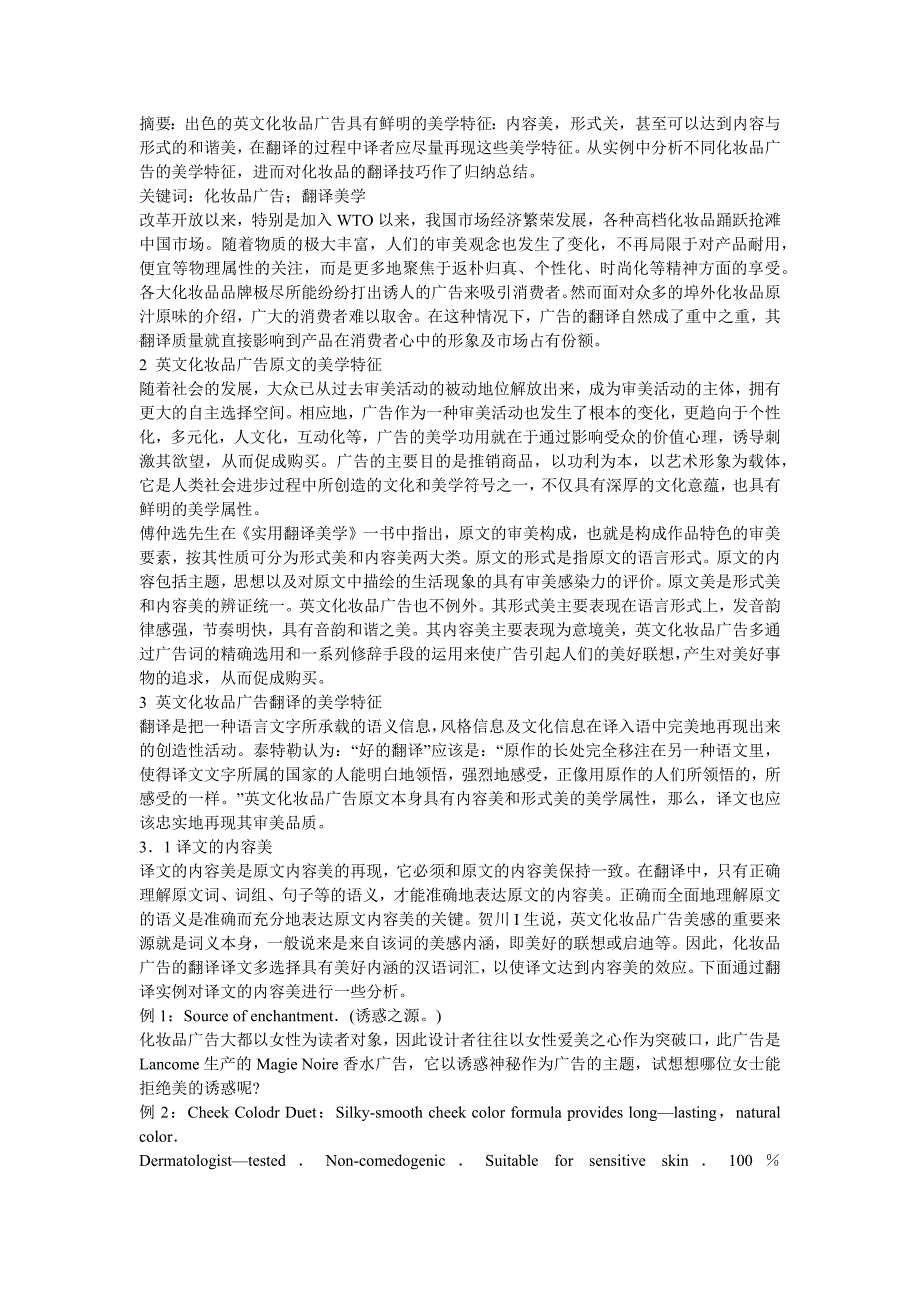 国外化妆品广告的美学特征及翻译_第1页