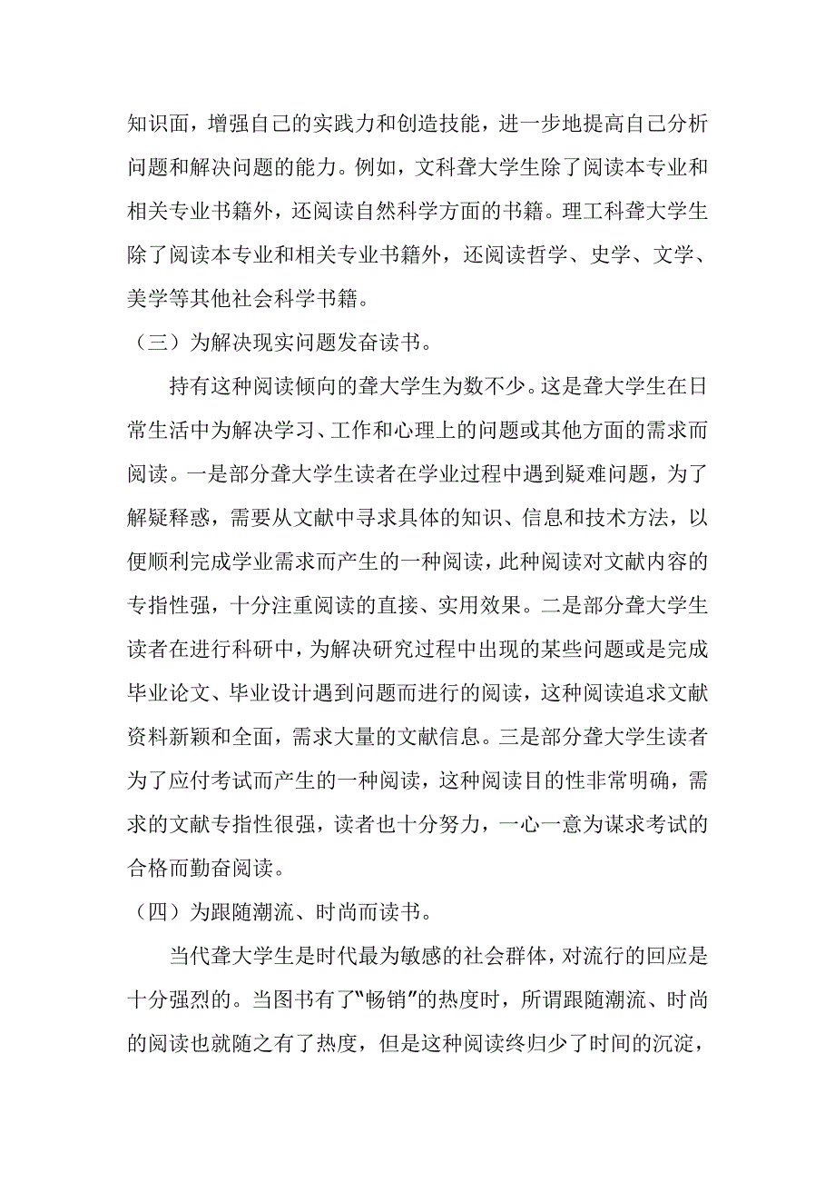 大学生阅读倾向调查研究与分析_第3页