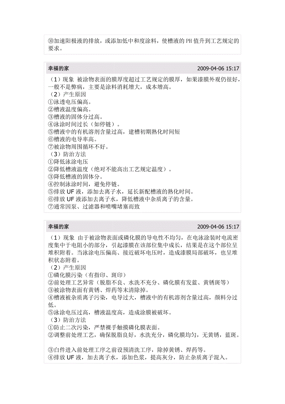 常见电泳漆弊病与解决方法_第4页