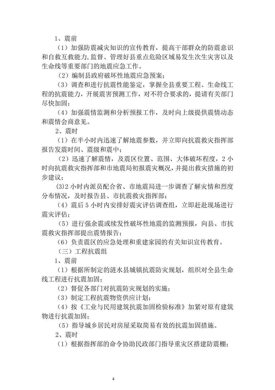 无锡市结核病防治规划(2012-2015年)_第4页