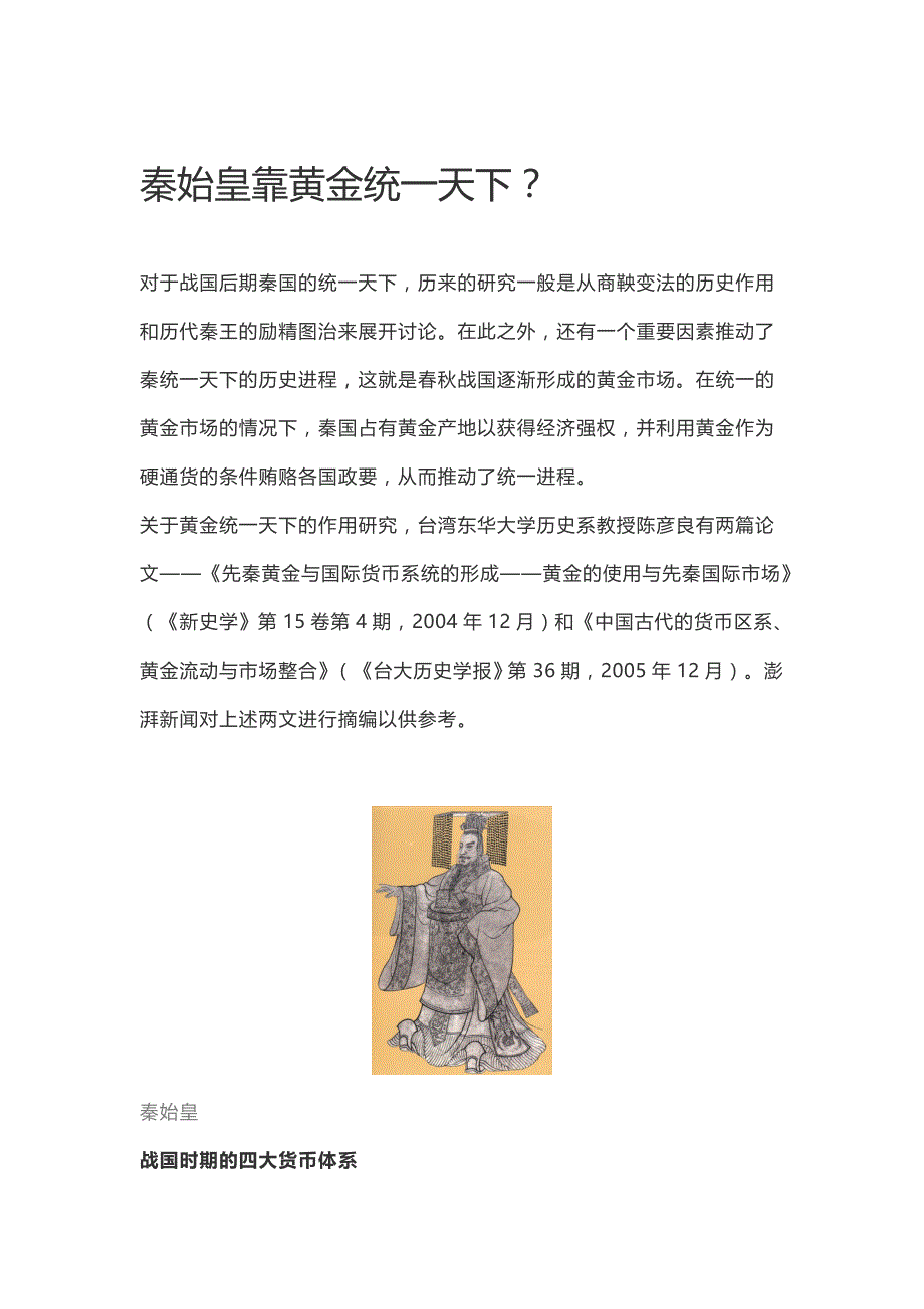 秦始皇靠黄金统一天下？_第1页