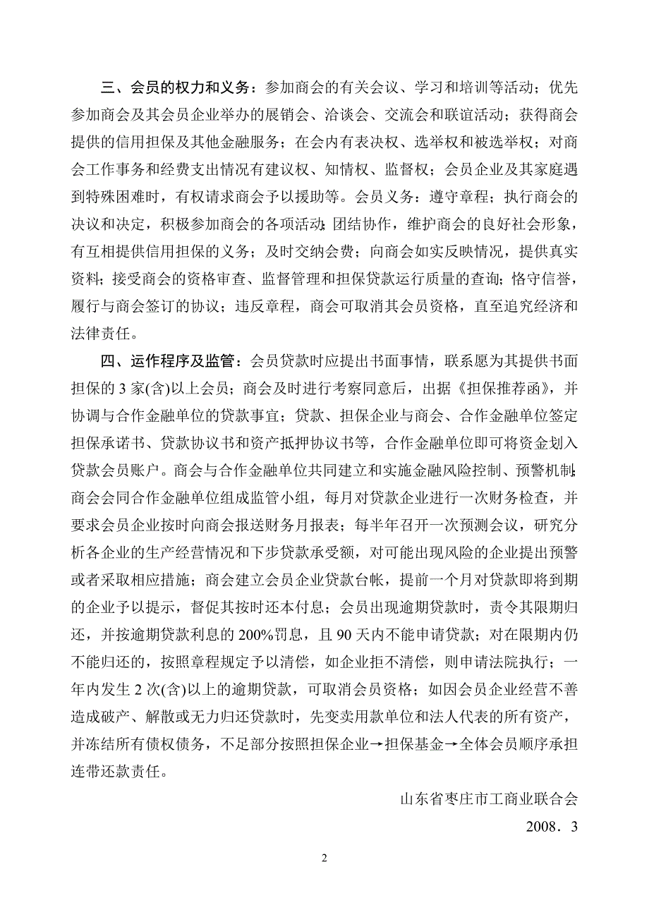 山东枣庄模式破茧中小企业融资难_第3页