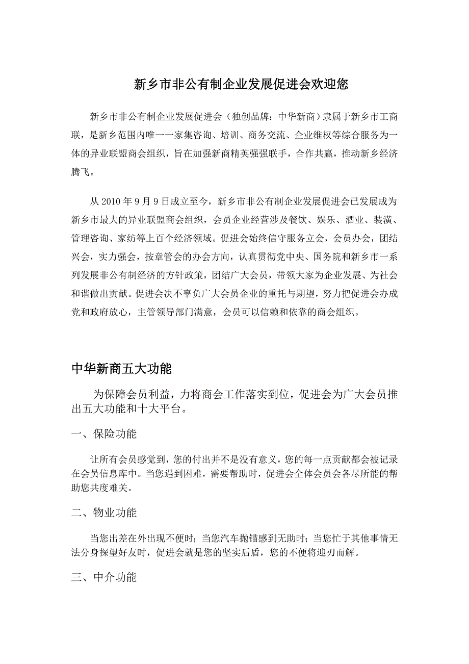 新乡市非公有制企业发展促进会欢迎您_第1页