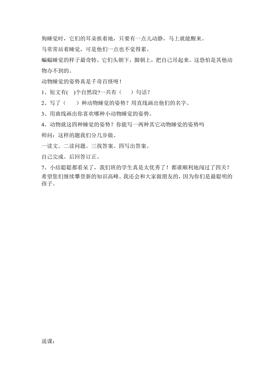 二年级上册语文第7单元复习课教案_第3页