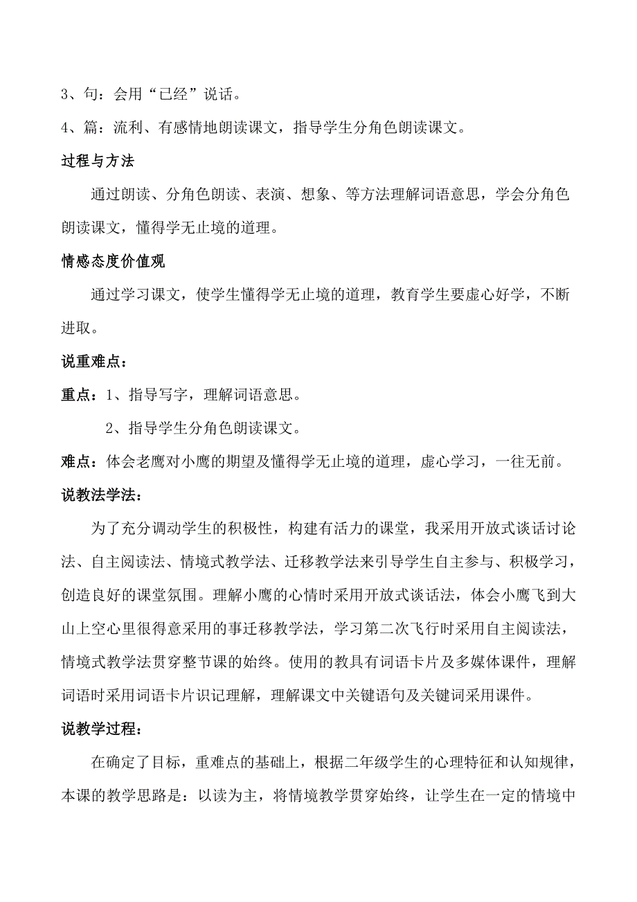 苏教版一年级上册小鹰学飞说课稿_第2页