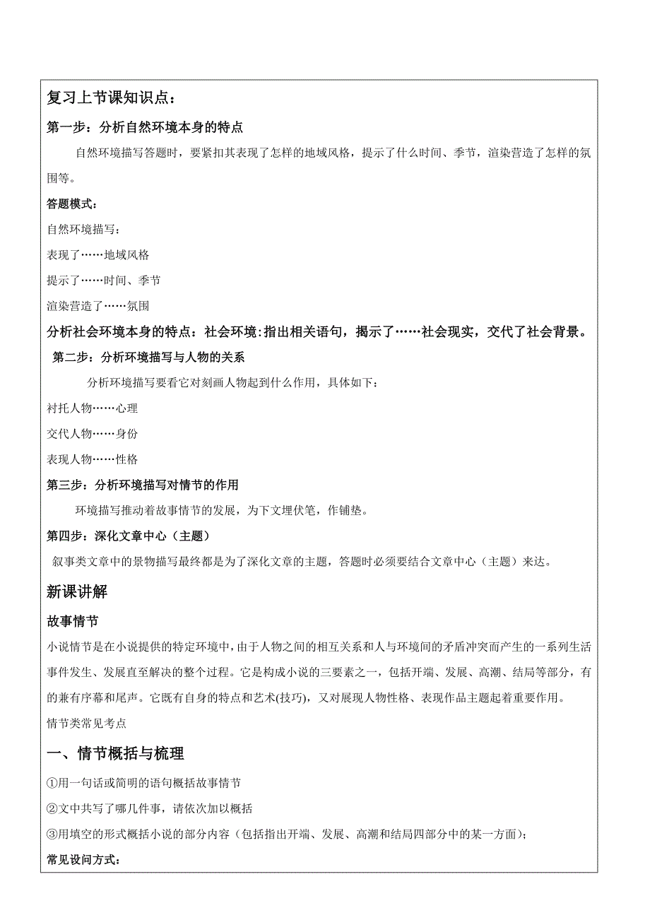 高中小说情节一对一教案附答案_第1页