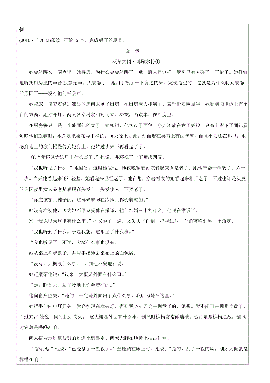 高中小说情节一对一教案附答案_第2页