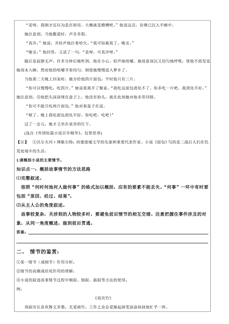 高中小说情节一对一教案附答案_第3页