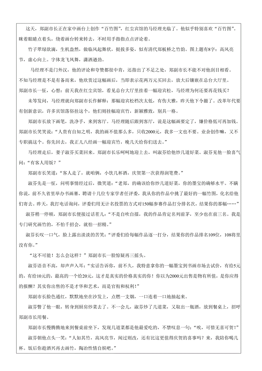 高中小说情节一对一教案附答案_第4页