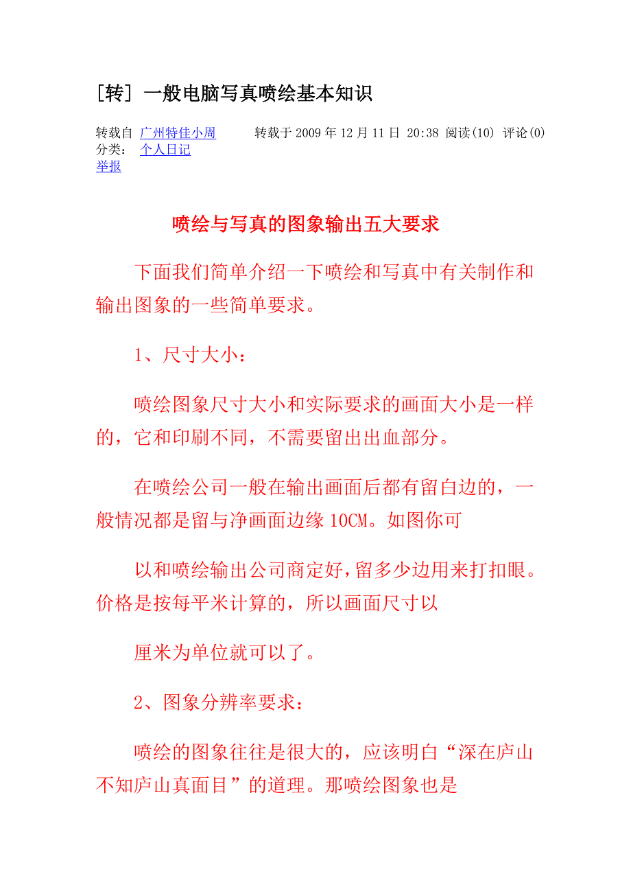 一般电脑写真喷绘基本知识_第1页