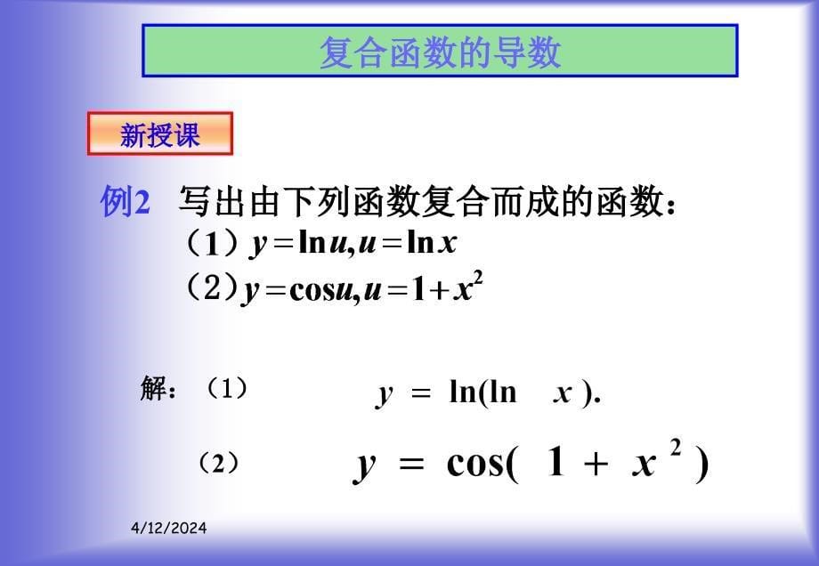 北师大版高中数学2-2第二章《变化率与导数》复合函数的导数 课件05102_第5页