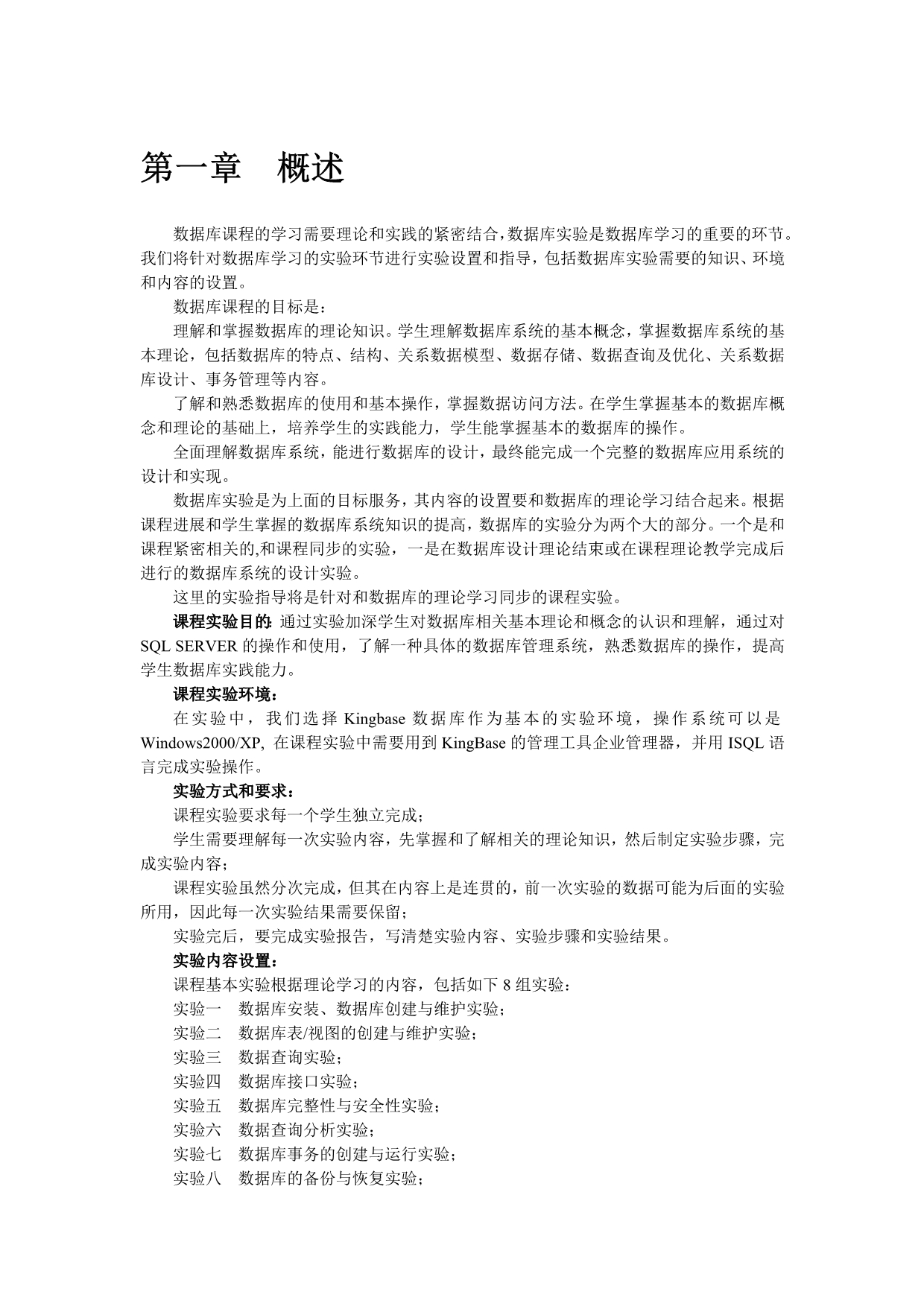 《数据库系统原理》课程基本实验设置_第2页