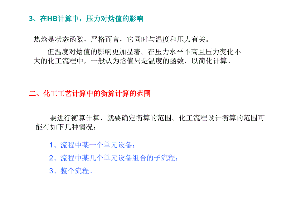 化工设计概论(3-1)_第3页