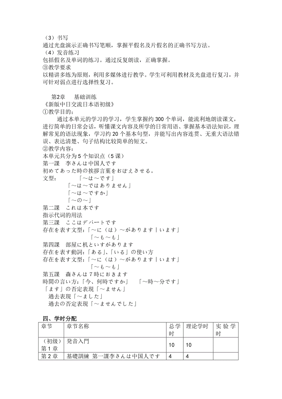 日语公共选修课大纲_第2页